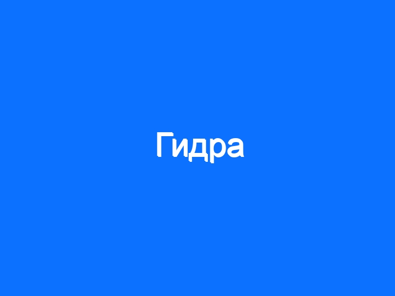 Нарко маркетплейс